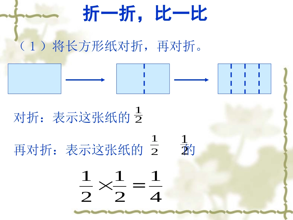 分数乘法三1_第3页