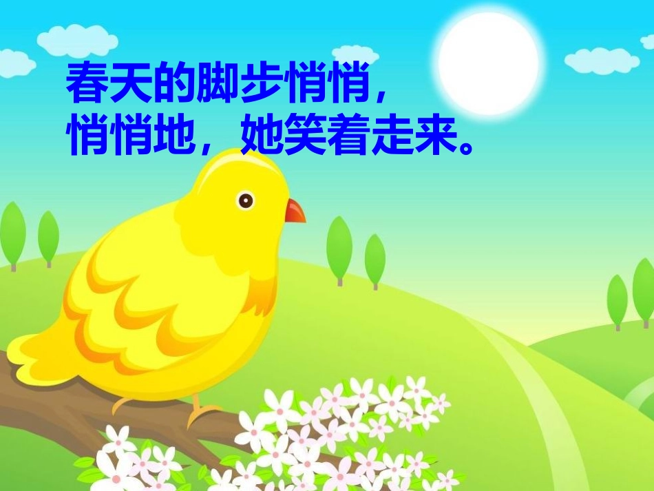 《四季的脚步》课件2_第2页