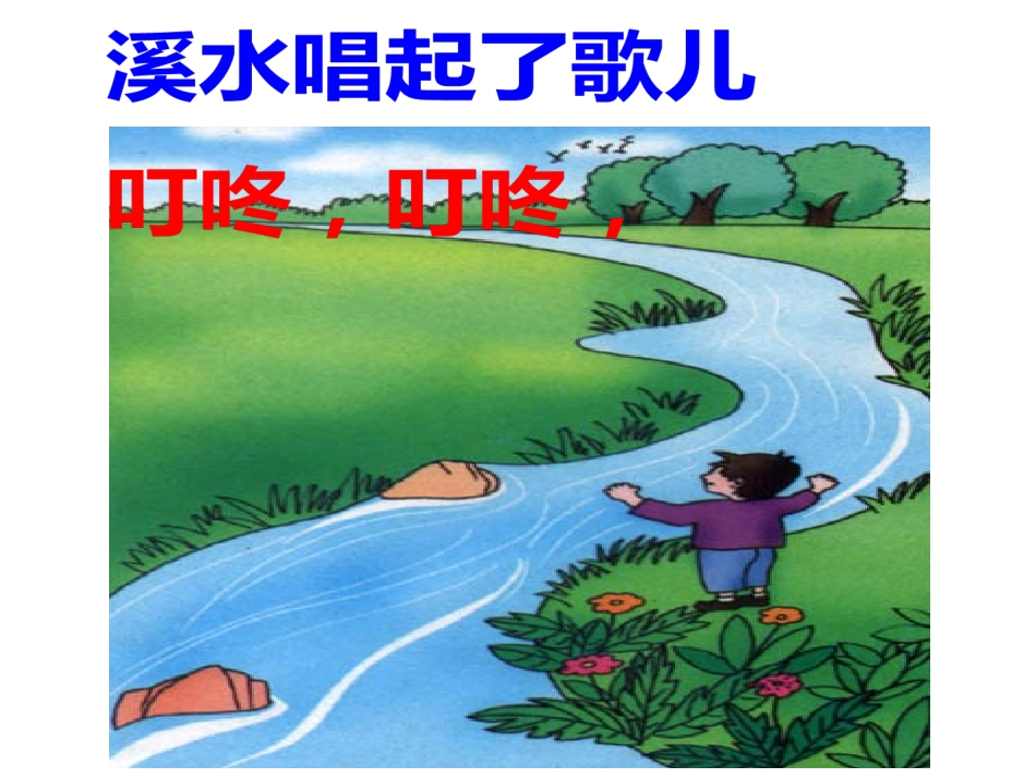 《四季的脚步》课件2_第3页