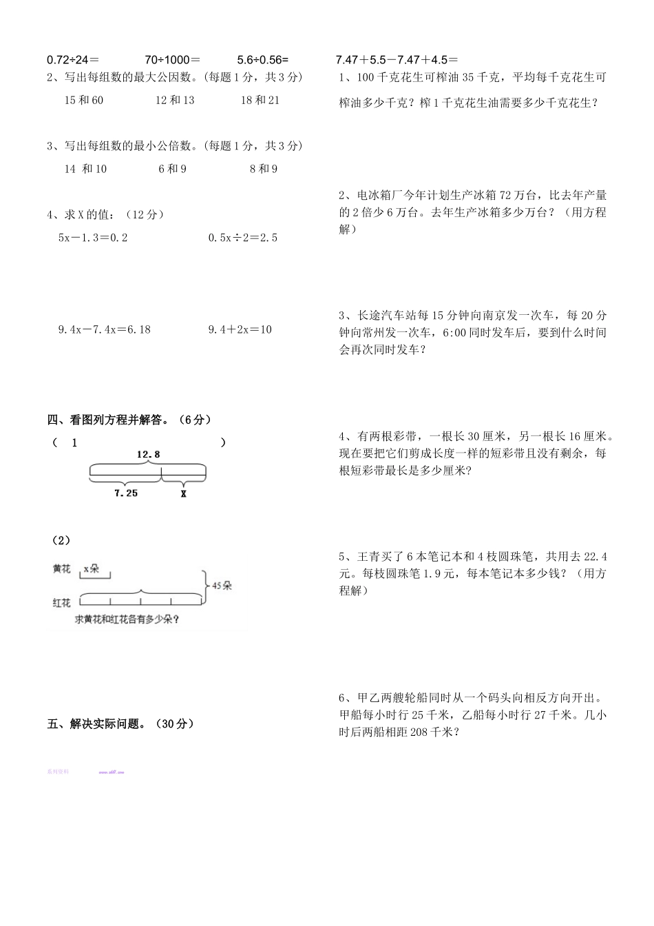 2015.4苏教版五年级数学下册期中复习题一_第2页