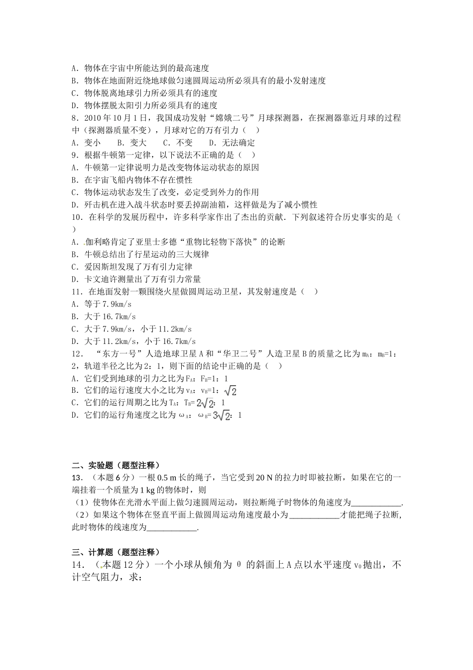 乐清外国语2016年高一下学期物理期中试题及答案_第2页