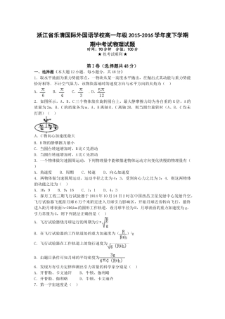 乐清外国语2016年高一下学期物理期中试题及答案