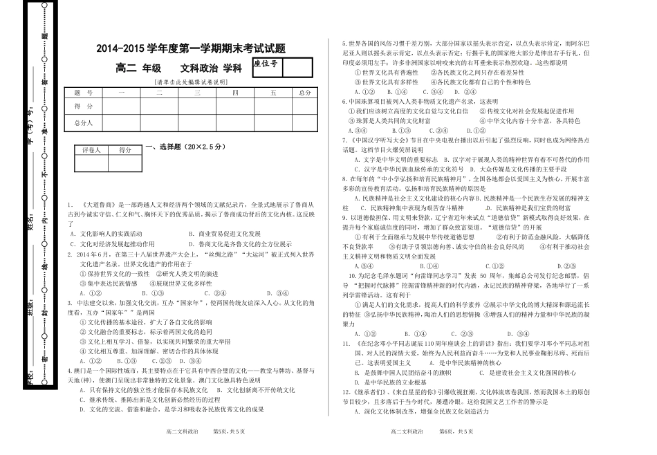14-15一期期末试卷高二文科政治试卷_第1页