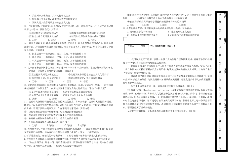 14-15一期期末试卷高二文科政治试卷_第2页