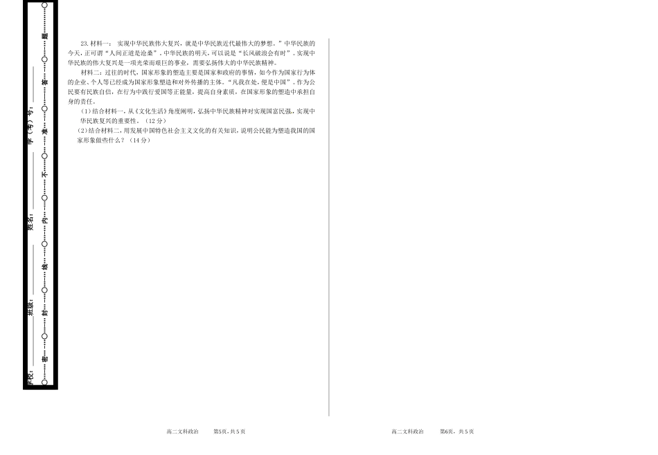 14-15一期期末试卷高二文科政治试卷_第3页