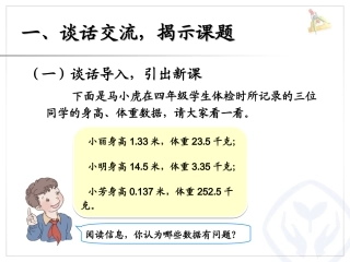 小学数学2011版本小学四年级小数点位置移动引起小数大小的变化-(4)