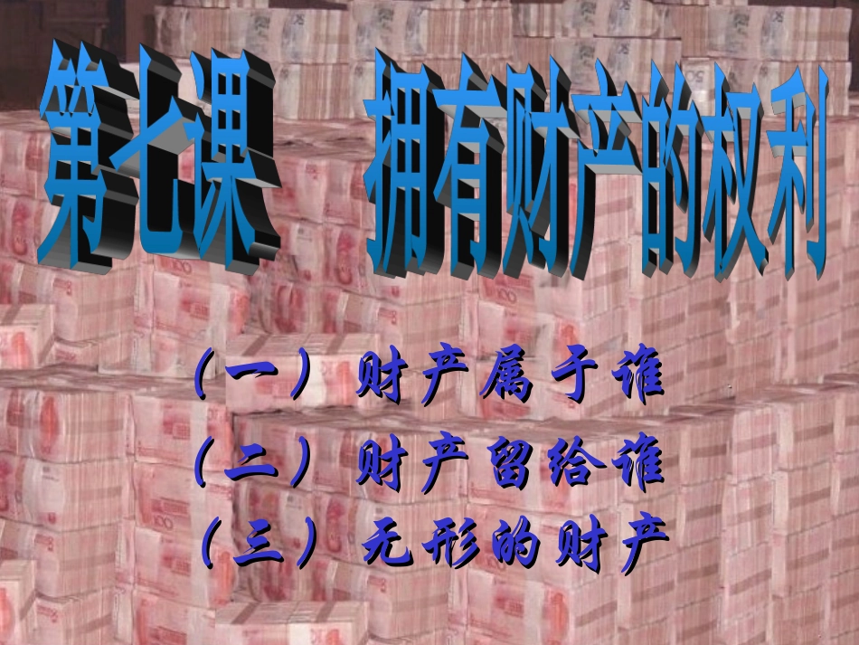 财产和财产权_第2页