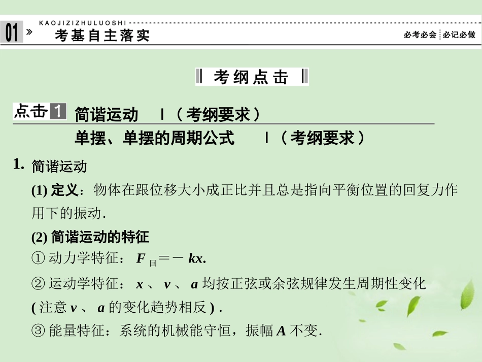 高中物理-第1讲-机械振动课件-选修3-4_第2页