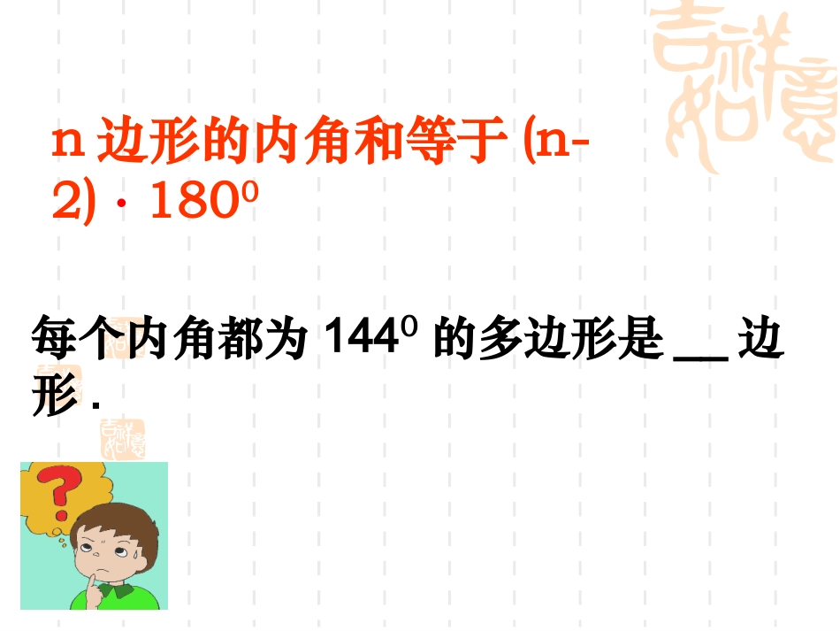 多边形的外角和_第2页