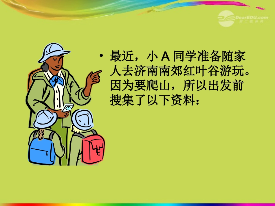 河北省正定县弘文中学七年级地理上册-地形图的判读课件-人教新课标版_第1页