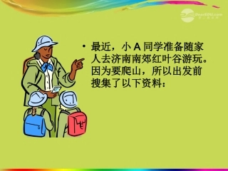 河北省正定县弘文中学七年级地理上册-地形图的判读课件-人教新课标版