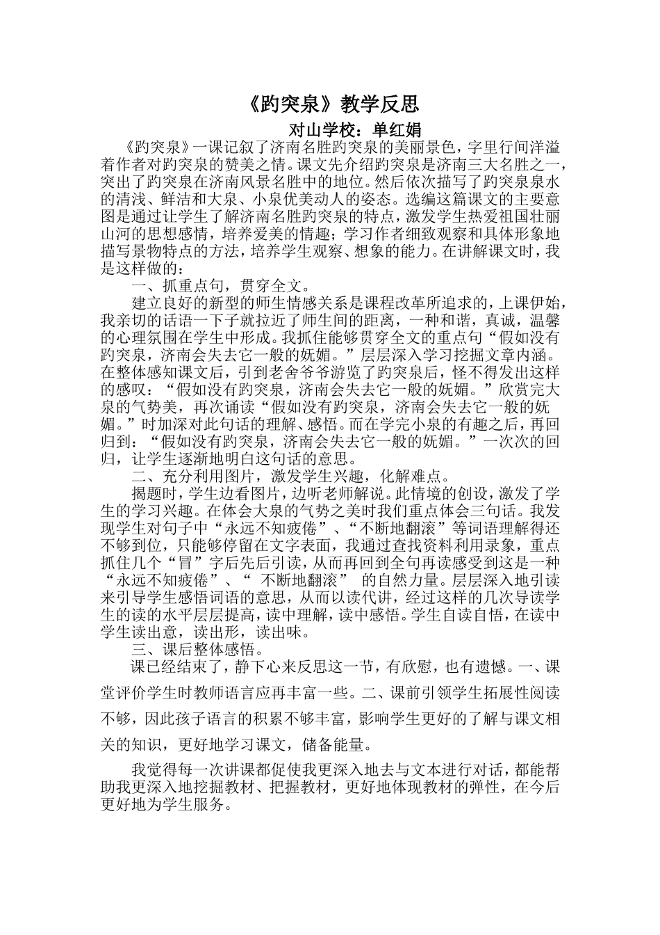 趵突泉教学反思_第1页