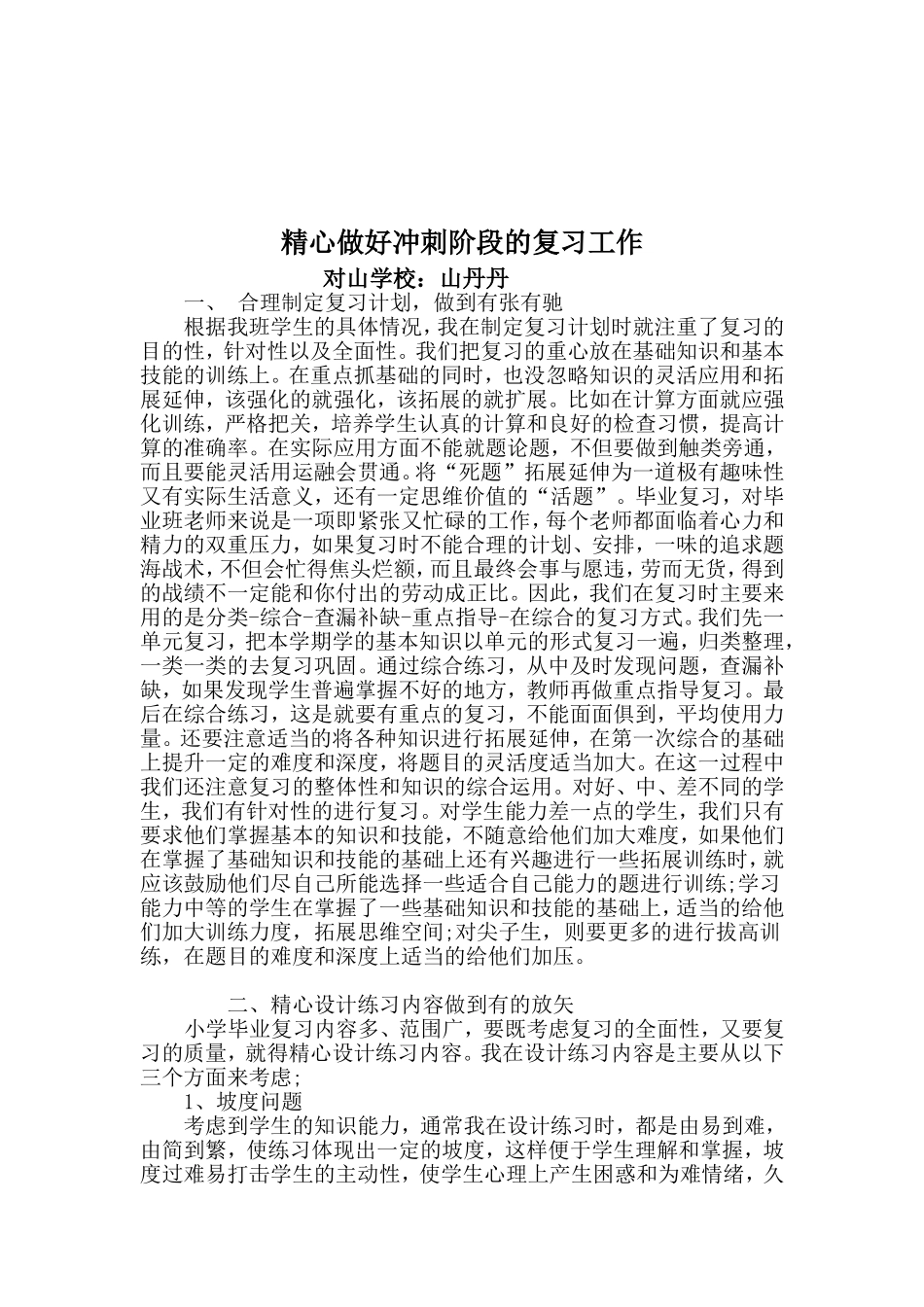 趵突泉教学反思_第2页