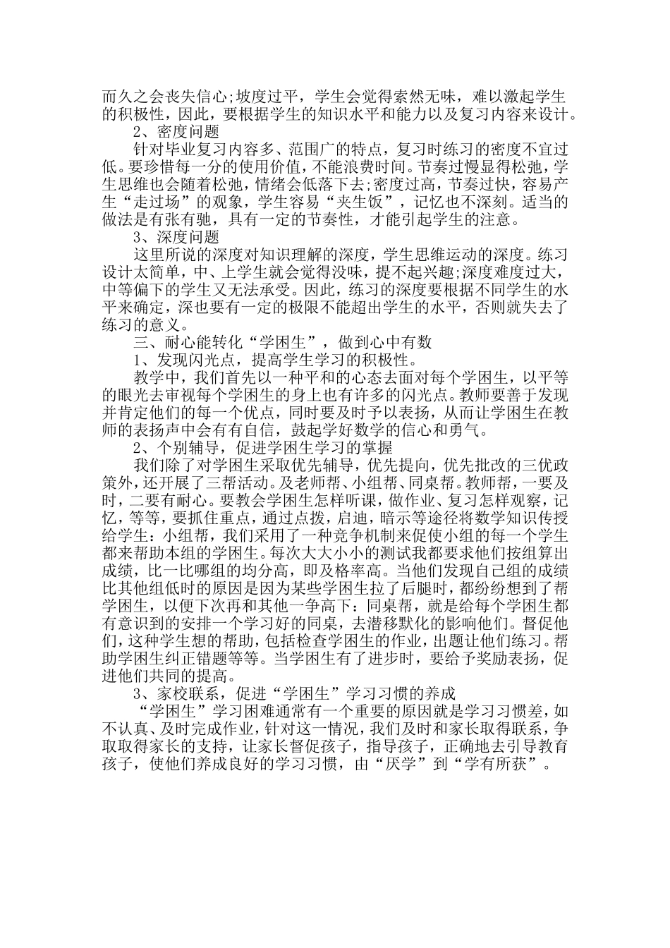 趵突泉教学反思_第3页