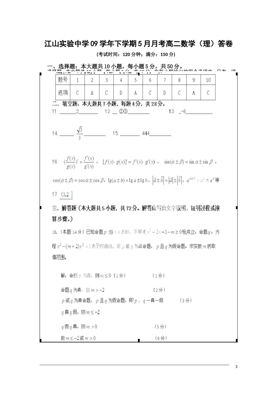 浙江省江山市实验中学09-10学年高二数学5月月考-理_第3页