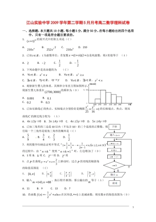 浙江省江山市实验中学09-10学年高二数学5月月考-理