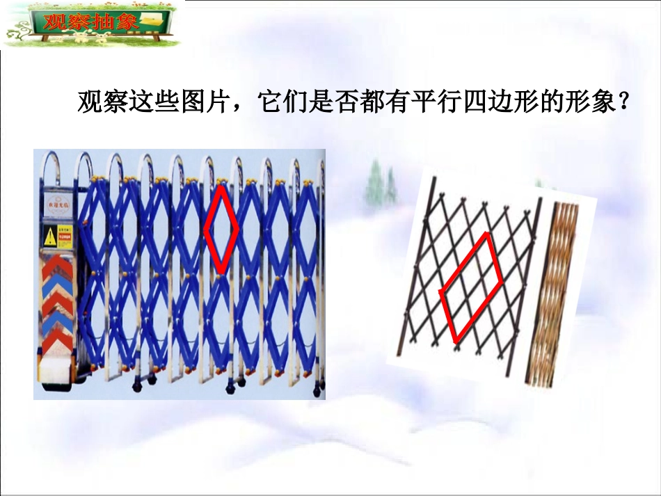 19.1平行四边形(通用)_第2页