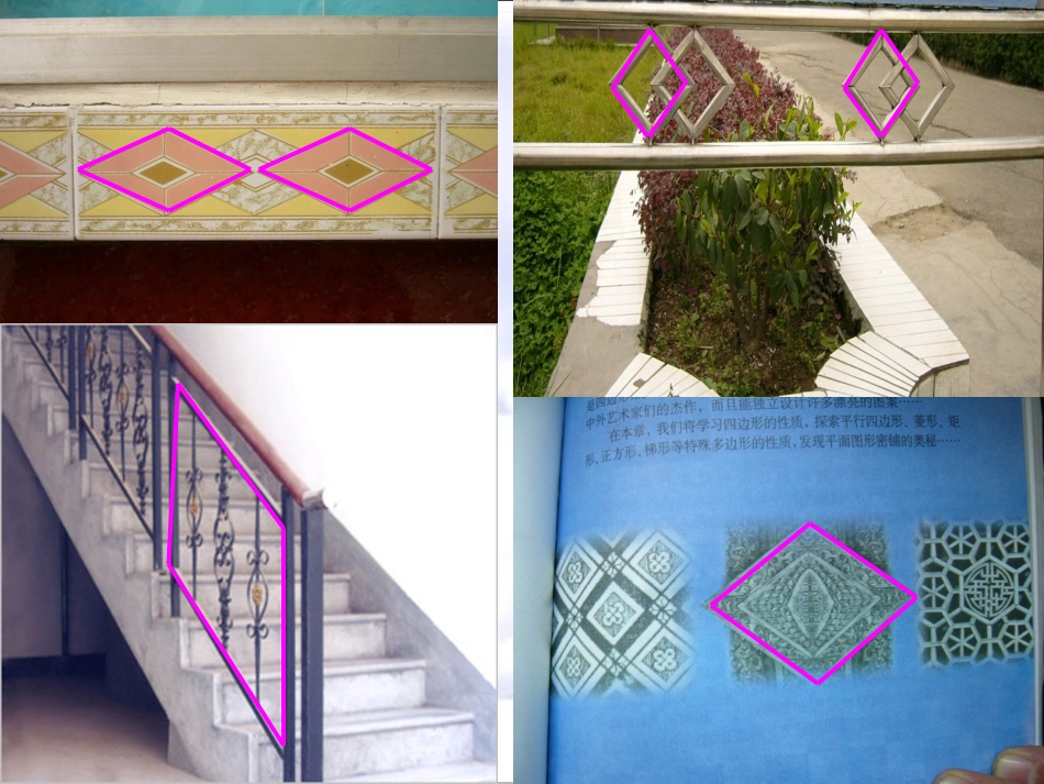 19.1平行四边形(通用)_第3页