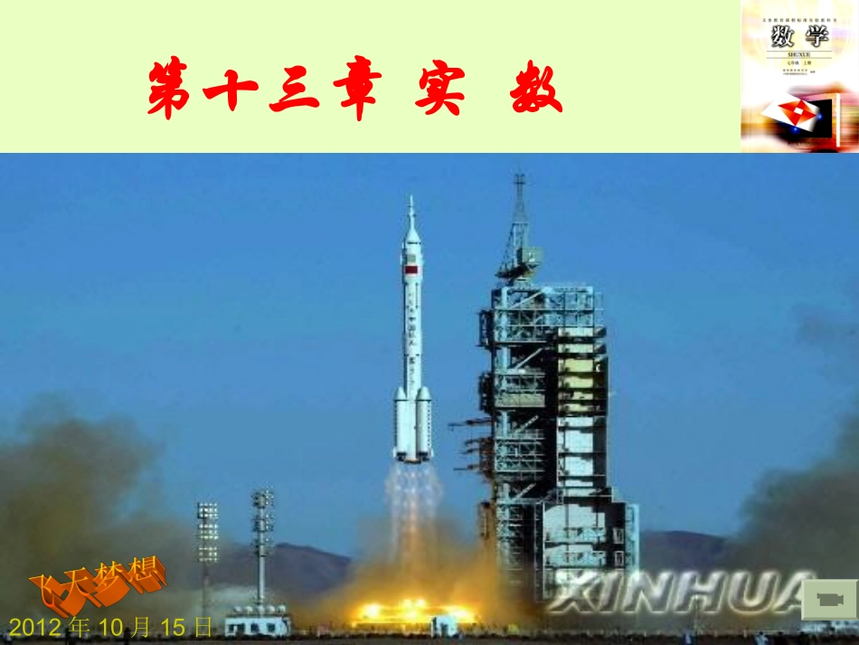 算术平方根的教学设计_第1页