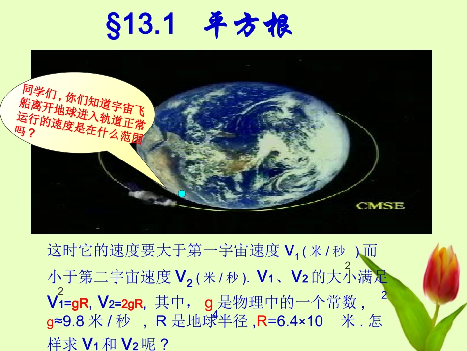 算术平方根的教学设计_第3页