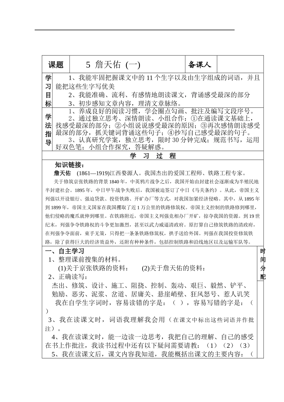 5-詹天佑-------------导学案_第1页