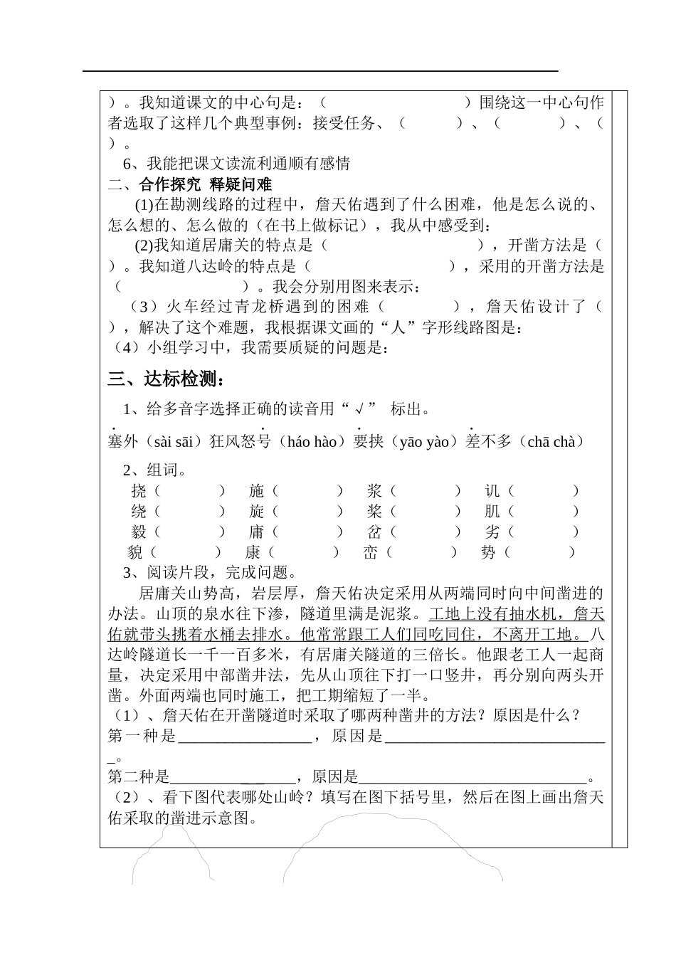 5-詹天佑-------------导学案_第2页