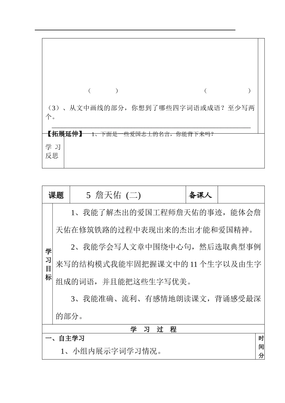 5-詹天佑-------------导学案_第3页