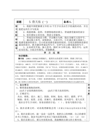 5-詹天佑-------------导学案