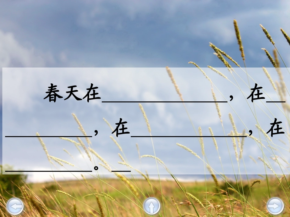 春天在哪里PPT_第2页