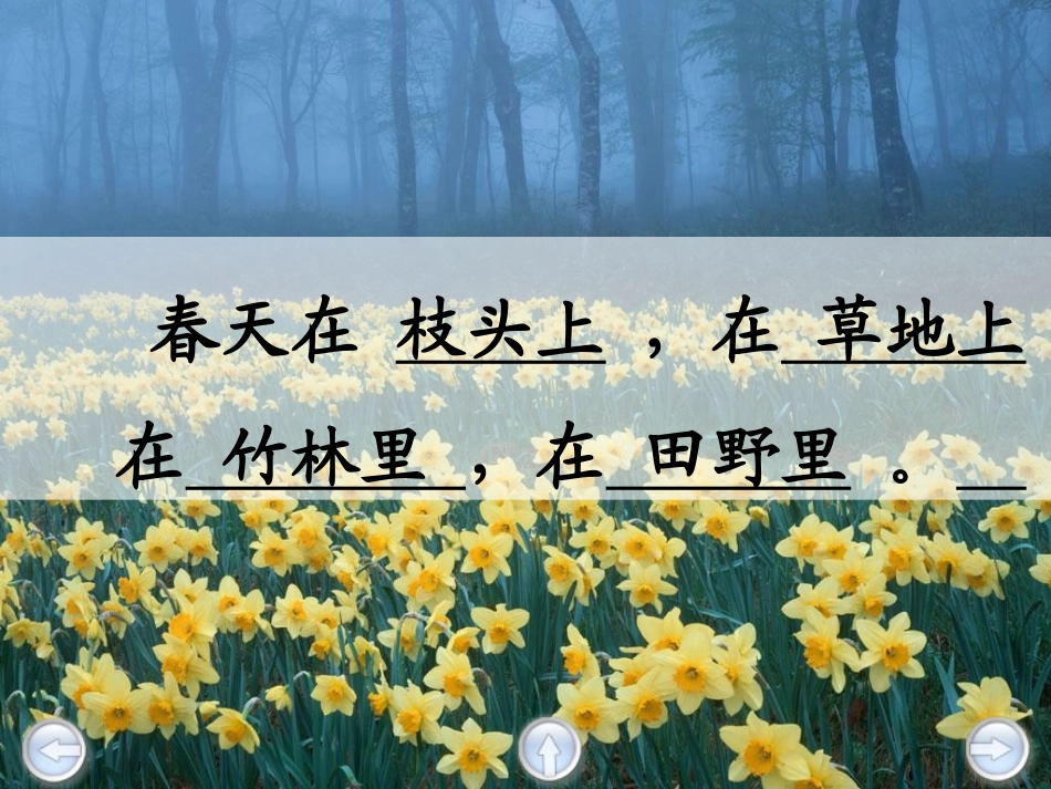 春天在哪里PPT_第3页
