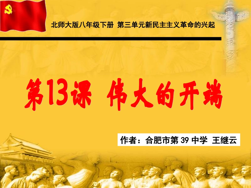八年级上册第十三棵伟大的开端_第3页