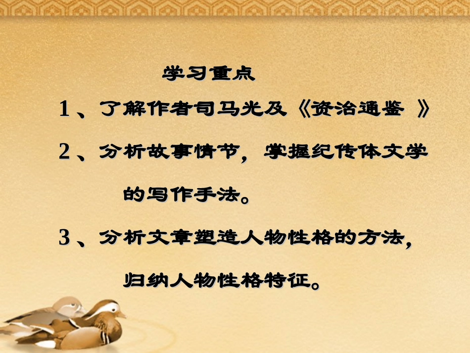 七年级语文上册-《孙权劝学》复习课件-鲁教版_第2页