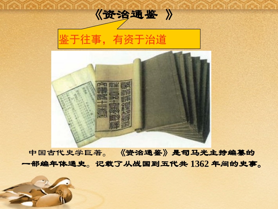 七年级语文上册-《孙权劝学》复习课件-鲁教版_第3页