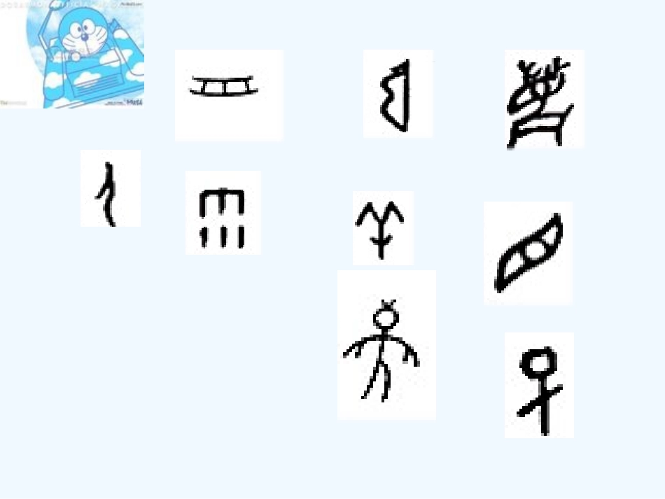 (部编)人教2011课标版一年级上册《日月水火》_第3页