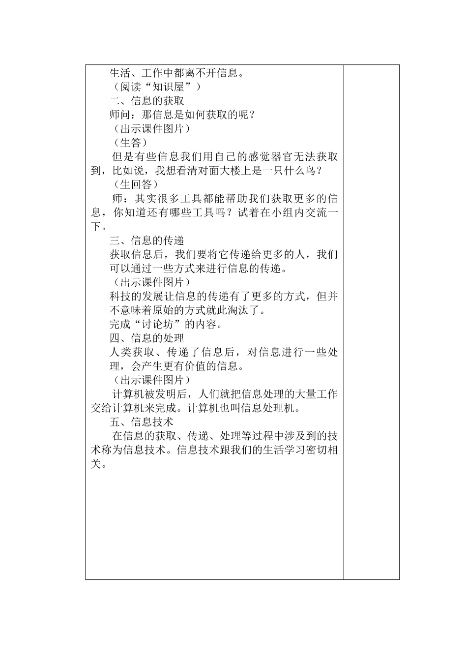 信息技术备课_第2页