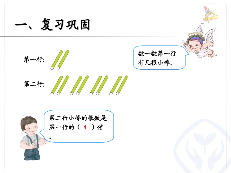 小学数学人教2011课标版三年级求一个数是另一个数的几倍-(16)_第2页