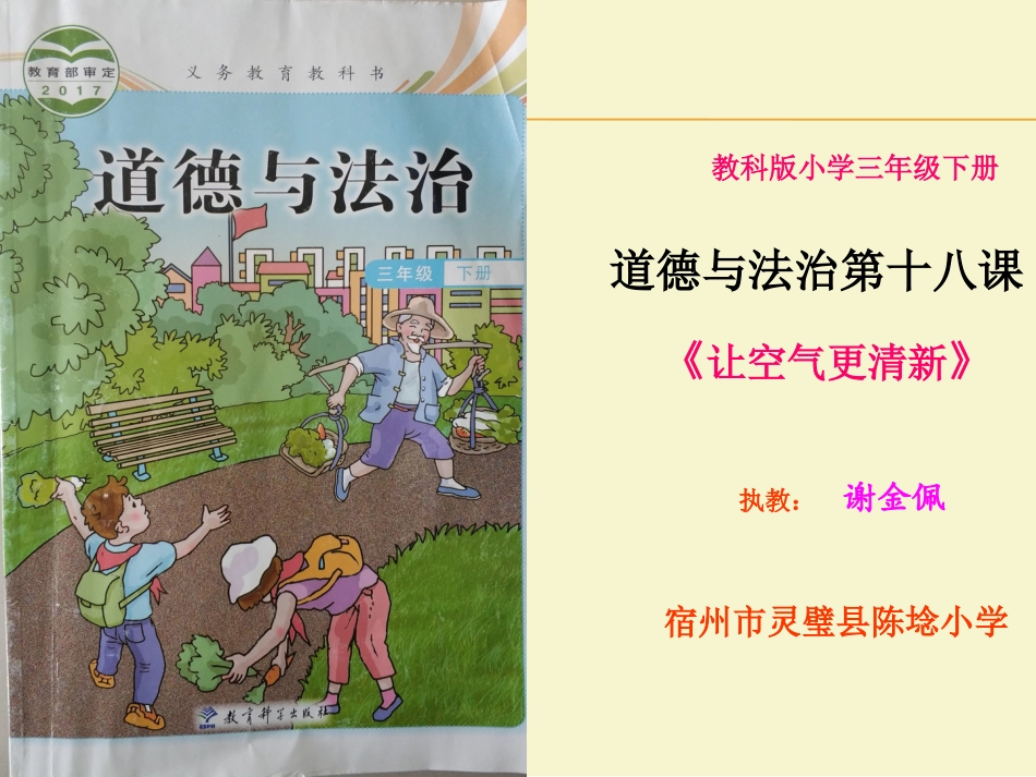 ⒅让空气更清新_第1页