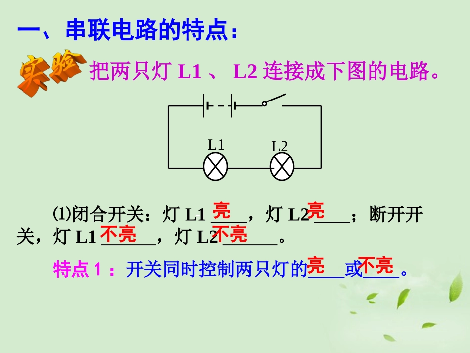 浙江省台州温岭市松门镇育英中学八年级科学上册《电路连接》课件-浙教版_第3页