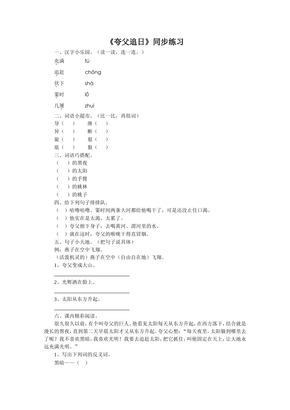 (2017年春季版)《夸父逐日》同步练习_第1页
