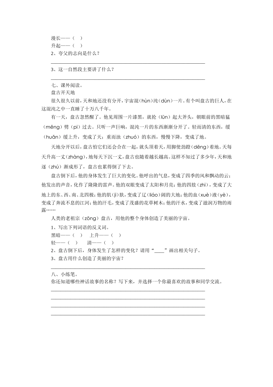(2017年春季版)《夸父逐日》同步练习_第2页