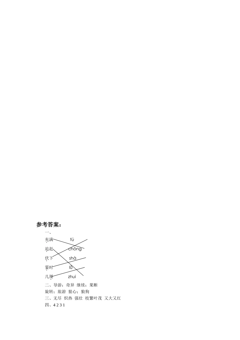 (2017年春季版)《夸父逐日》同步练习_第3页