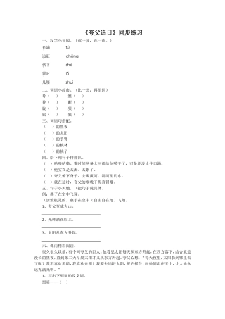 (2017年春季版)《夸父逐日》同步练习