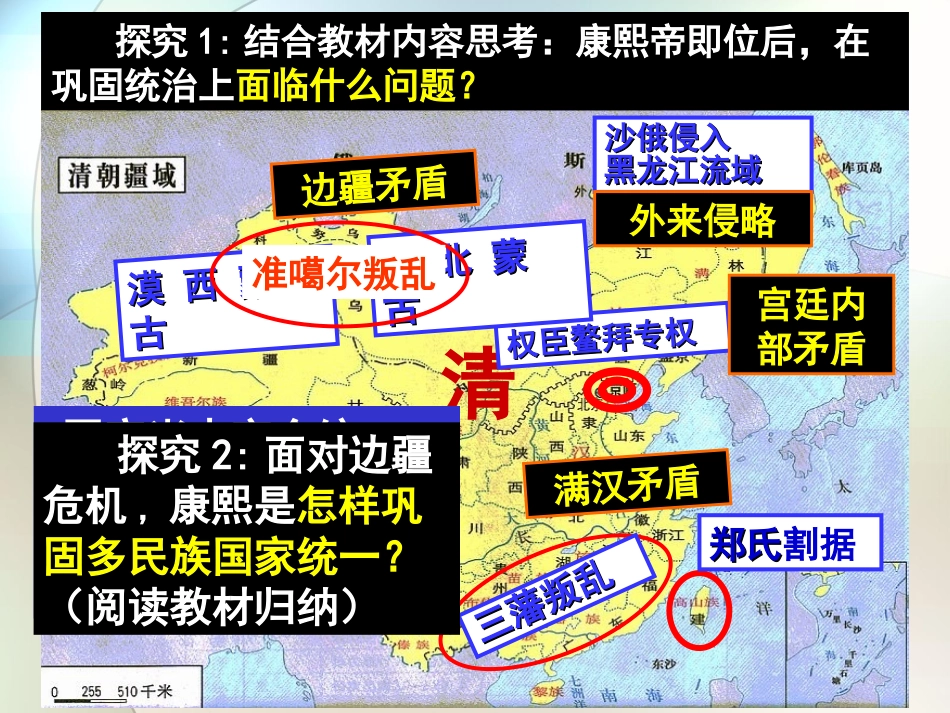 第3课康熙帝_第3页