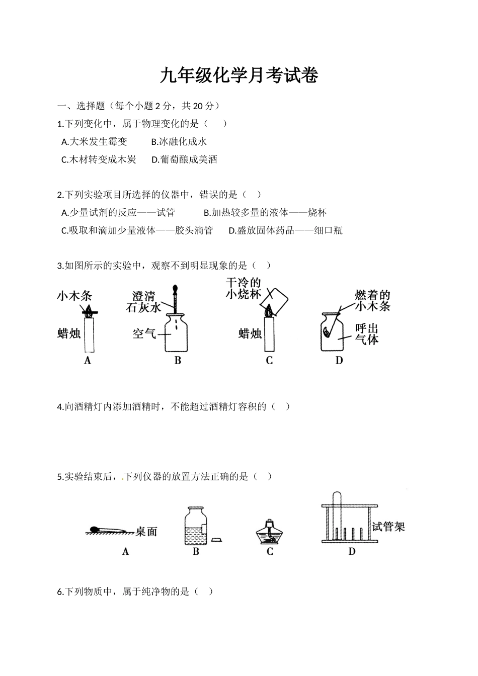 都匀市2016届初三第一次月考化学试卷及答案_第1页