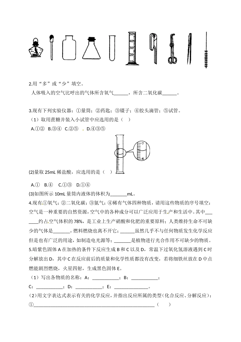 都匀市2016届初三第一次月考化学试卷及答案_第3页