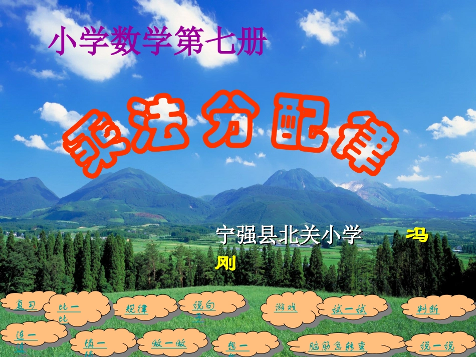 乘法分配律课件.(宁强县北关小学冯刚)._第1页