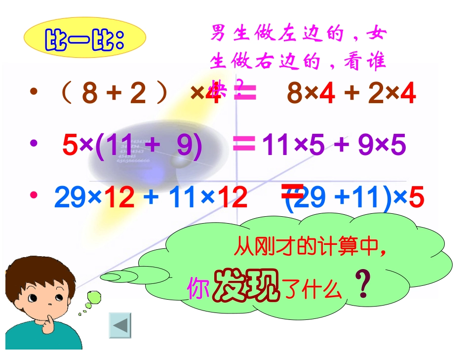乘法分配律课件.(宁强县北关小学冯刚)._第3页