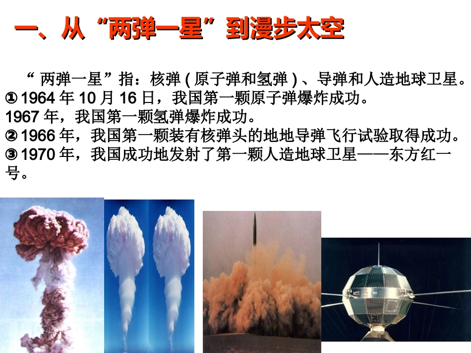 第18课科技文化成就_第2页