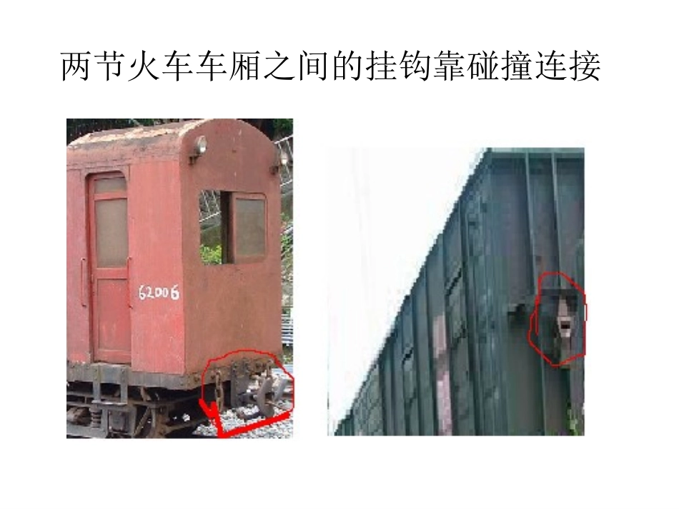 高中物理-实验：探究碰撞中的不变量课件-新人教版选修3-5_第3页