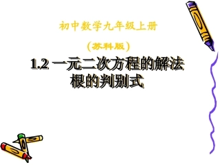 1.2一元二次方程的解法--根的判别式.2(5)